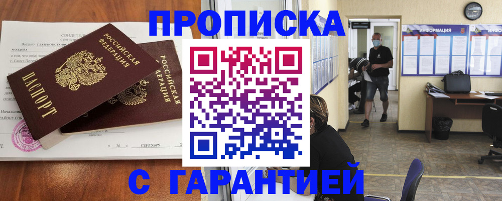 прописка 2025 в Зернограде