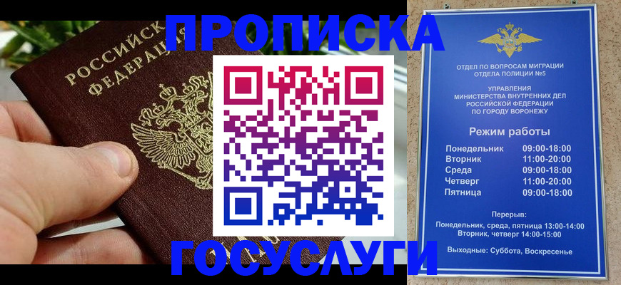 временная регистрация для школы в Зернограде