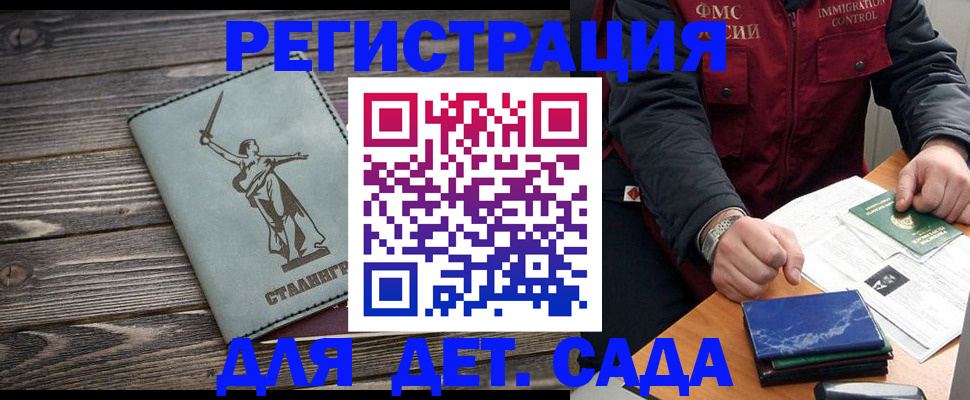 регистрация для дет. сада в Зернограде