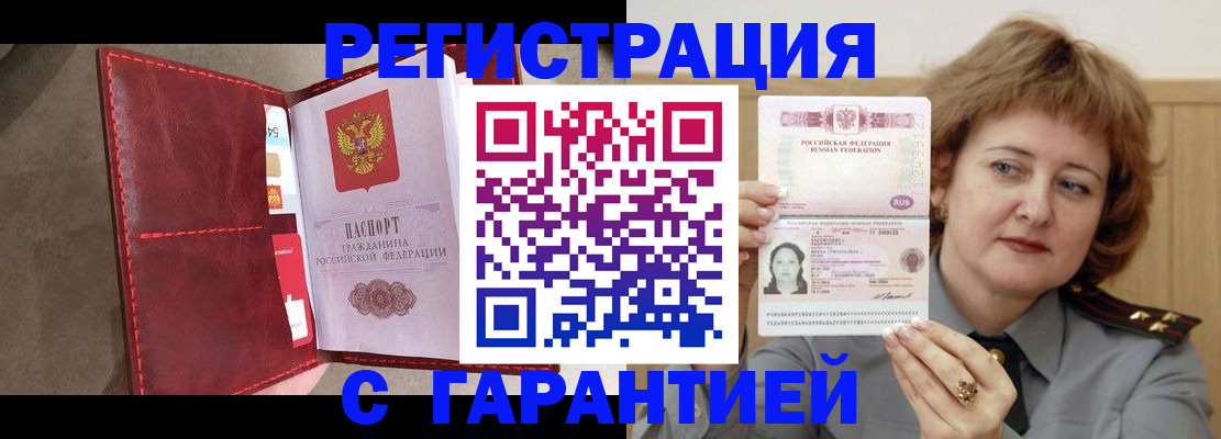 временная регистрация в Зернограде