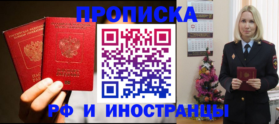прописка гарантия в Зернограде