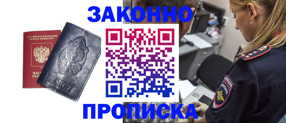 временная регистрация для всех в Зернограде